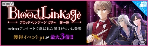 iOS/Android「夢色キャスト」ヴァンパイア姿のUR桜木陽向（CV：上村祐翔）が手に入る新イベント「ブラッド・リンケージ」の前編が開催の画像3