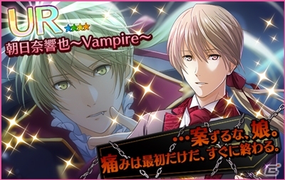 iOS/Android「夢色キャスト」ヴァンパイア姿のUR桜木陽向（CV：上村祐翔）が手に入る新イベント「ブラッド・リンケージ」の前編が開催の画像4