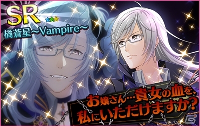 iOS/Android「夢色キャスト」ヴァンパイア姿のUR桜木陽向（CV：上村祐翔）が手に入る新イベント「ブラッド・リンケージ」の前編が開催の画像5