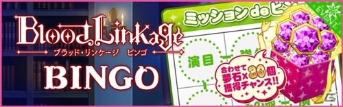 iOS/Android「夢色キャスト」ヴァンパイア姿のUR桜木陽向（CV：上村祐翔）が手に入る新イベント「ブラッド・リンケージ」の前編が開催の画像7