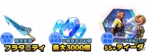 「ファイナルファンタジーレジェンズ 時空ノ水晶」が「ファイナルファンタジーレジェンズ II」として新生！事前登録がスタートの画像2