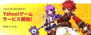 ベルトアクションRPG「エルソード」がYahoo! ゲームにてサービス開始！エルコインがもらえるチャネリング記念キャンペーンもの画像1