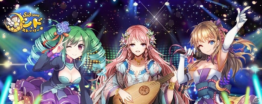 iOS/Android「シドストーリー」新規コレッティングストーリー「星を狙え！」が開催！シディアン組合の委員長を選ぶ総選挙も実施の画像1