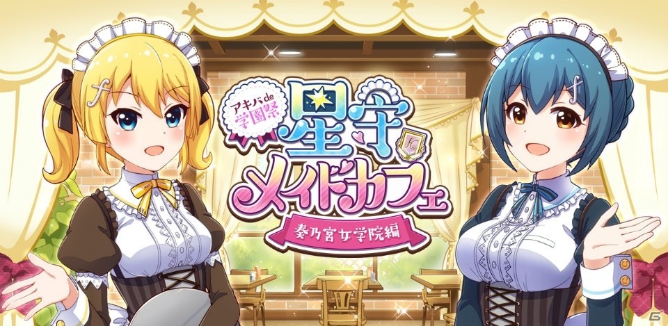 f*fの2人がメイド姿でお出迎え！「バトルガール ハイスクール」コラボカフェ第2弾の店内やコラボメニューを紹介の画像1