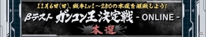 iOS/Android「ガンダムコンクエスト」SR シャイニングガンダムやボイス付きのドモンが排出される「金色の闘志ガシャ」が登場！の画像14