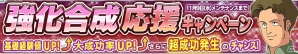 iOS/Android「ガンダムコンクエスト」SR シャイニングガンダムやボイス付きのドモンが排出される「金色の闘志ガシャ」が登場！の画像16