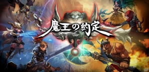 新作ファンタジー育成RPG「魔王の約定」がiOS/Android向けに今冬配信―事前予約が受付開始の画像1