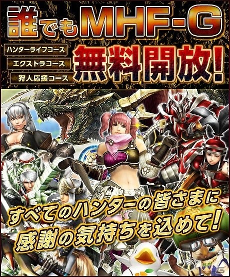 「モンスターハンター フロンティアG」“Z”に備えた強化週間「G最後の宴」が開催！の画像2