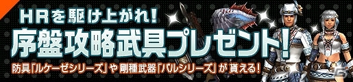「モンスターハンター フロンティアG」“Z”に備えた強化週間「G最後の宴」が開催！の画像3