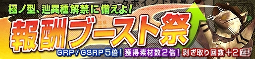 「モンスターハンター フロンティアG」“Z”に備えた強化週間「G最後の宴」が開催！の画像4