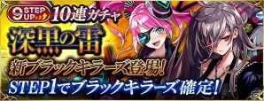 iOS/Android「ファントム オブ キル」新たに「レーヴァテイン」「フライクーゲル」ががブラックキラーズとして登場！の画像1
