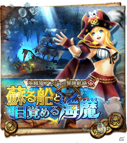 iOS/Android「ドラゴンプロジェクト」新たなNPC・海賊娘アンジェが登場するイベントがスタート！の画像2