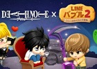 「LINE バブル2」にてコミック「デスノート」とのコラボレーションが開催！竜崎とリュークが「超、爽快！」なプレイを披露するTVCMも