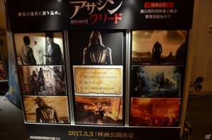 【UBIDAY 2016】映画「アサシン クリード」の初公開映像の上映会も！キッチンカーでは作品に合わせた料理も楽しめた会場の様子を写真付きで紹介の画像3