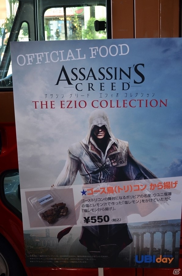 【UBIDAY 2016】映画「アサシン クリード」の初公開映像の上映会も！キッチンカーでは作品に合わせた料理も楽しめた会場の様子を写真付きで紹介の画像4