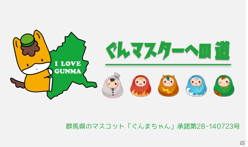 iOS/Android「もうひとつのせかい」群馬県ご当地キャラクターぐんまちゃんとのコラボイベントが開催！の画像1