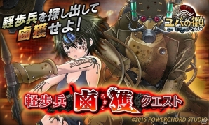 iOS/Android「ユバの徽」新たな精霊の力・“天”のウルが登場！侵略者の歩兵「梨衣」が手に入る「軽歩兵鹵獲クエスト」が開催の画像1