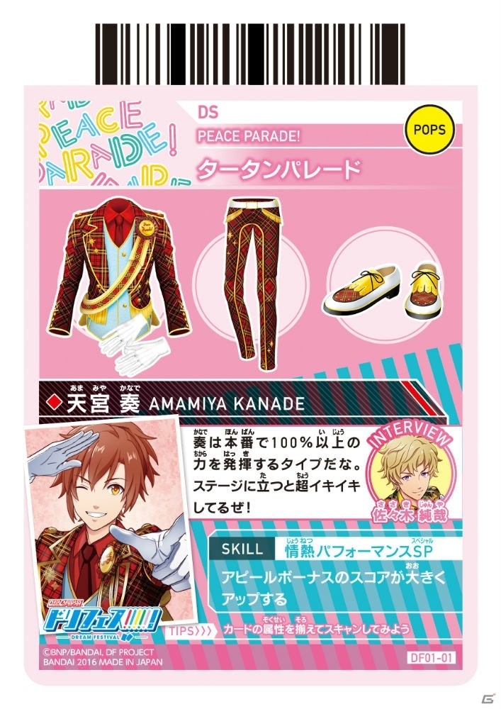 「データカードダス ドリフェス！」が11月24日より稼働決定！自分だけのユニットを結成するアイドル応援型ライブリズムゲームの画像12