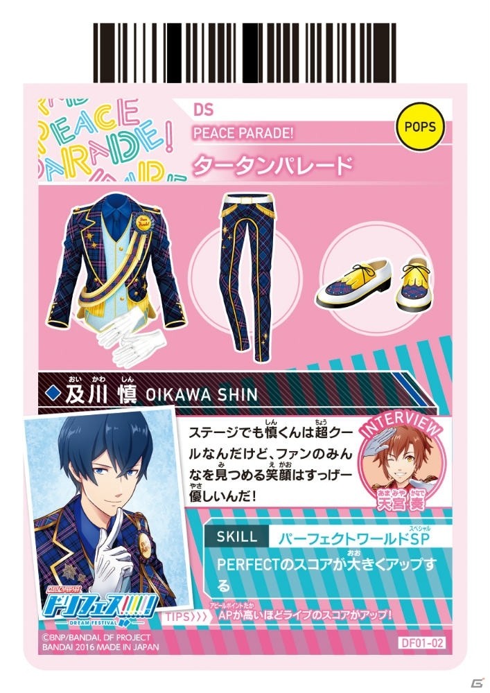 「データカードダス ドリフェス！」が11月24日より稼働決定！自分だけのユニットを結成するアイドル応援型ライブリズムゲームの画像13