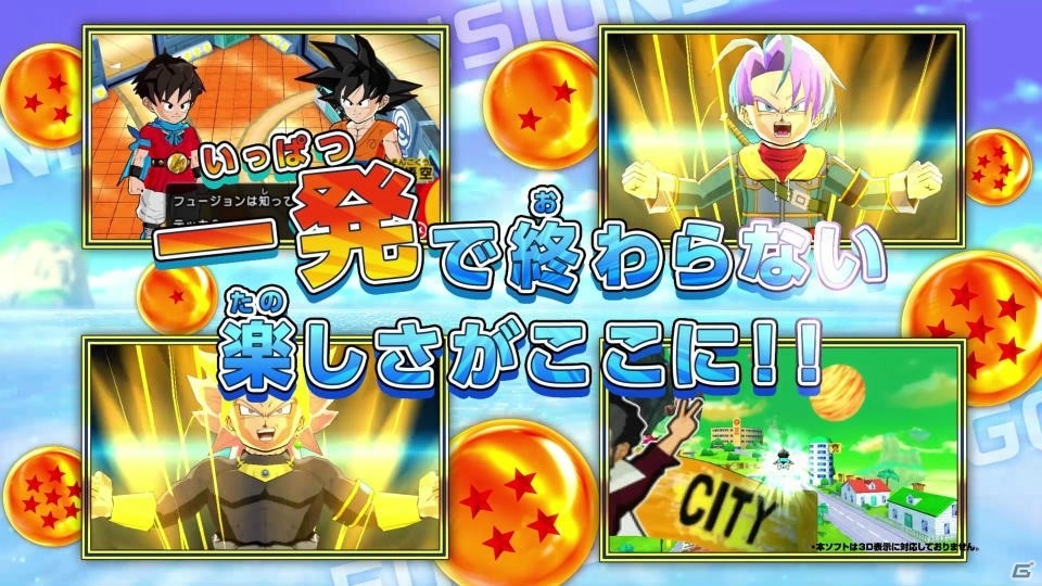 3DS「ドラゴンボールフュージョンズ」追加プレイアブルキャラクター「トランクス：超」「ゴクウブラック」が参戦！“スーパー一発屋”が誕生するTVCMも公開の画像11