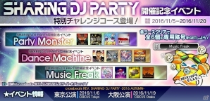 AC「crossbeats REV. SUNRISE」DJライブイベント「SHARING DJ PARTY」の開催を記念したイベントが実施！特別コースをクリアして限定称号を手に入れようの画像1