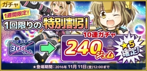 iOS/Android「コズミックブレイク ソラの戦団」1週間限定の特別割引「リミテッドガチャ」が登場の画像1
