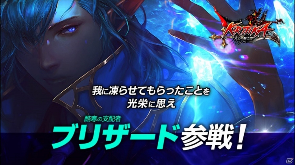iOS/Android「クリティカ～天上の騎士団～」新ジョブ・ブリザードが実装！大型アップデートが本日実施の画像1