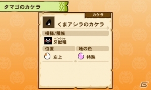 3DS「モンスターハンター ストーリーズ」特別なタマゴのカケラを集めて「くまアシラ」を誕生させよう！くまモンコラボDLCなどが配信の画像6
