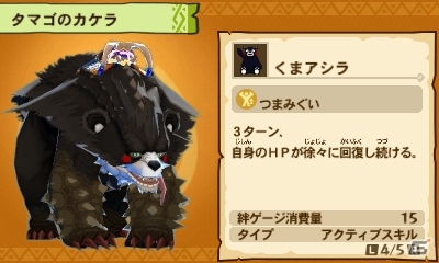 3DS「モンスターハンター ストーリーズ」特別なタマゴのカケラを集めて「くまアシラ」を誕生させよう！くまモンコラボDLCなどが配信の画像10