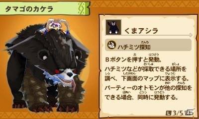 3DS「モンスターハンター ストーリーズ」特別なタマゴのカケラを集めて「くまアシラ」を誕生させよう！くまモンコラボDLCなどが配信の画像12