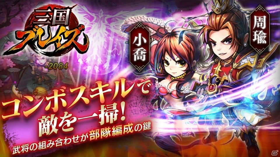 「三国ブレイズ」iOS版が配信開始！リリース記念特典プレゼントも実施の画像3