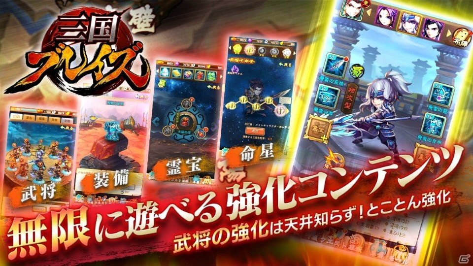 「三国ブレイズ」iOS版が配信開始！リリース記念特典プレゼントも実施の画像4