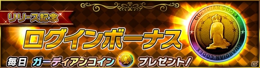 スクエニの新作RPG「ガーディアン・コーデックス」がiOS/Android向けに配信開始！ハイエンドグラフィックとマルチプレイが魅力の画像8