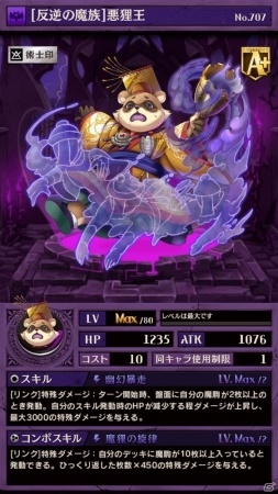 iOS/Android「逆転オセロニア」神々の鼓動イベントが11月5日より開催！アールマティが登場するガチャも実施の画像15