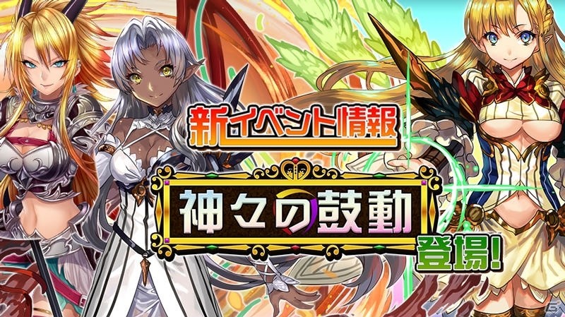 iOS/Android「逆転オセロニア」神々の鼓動イベントが11月5日より開催！アールマティが登場するガチャも実施の画像1