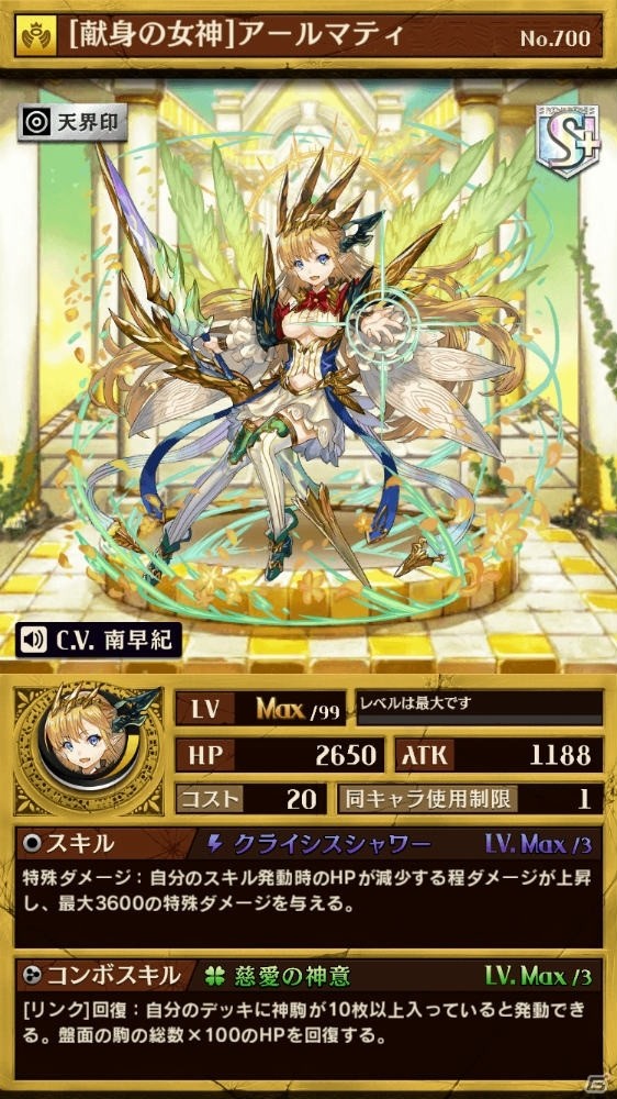 iOS/Android「逆転オセロニア」神々の鼓動イベントが11月5日より開催！アールマティが登場するガチャも実施の画像7