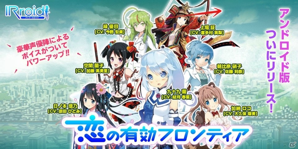“株×萌”恋愛SLG「IRroid 恋の有効フロンティア」Android版が11月に配信決定！事前登録受付が開始の画像1