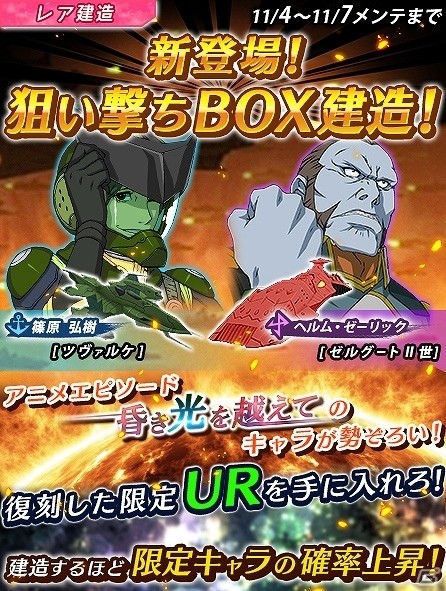 「宇宙戦艦ヤマト2199 BATTLE FIELD INFINITY」アニメエピソードのキャラを手に入れろ！狙い撃ちBOX建造の画像1