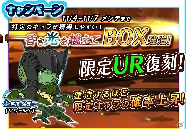「宇宙戦艦ヤマト2199 BATTLE FIELD INFINITY」アニメエピソードのキャラを手に入れろ！狙い撃ちBOX建造の画像2