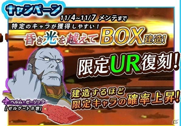 「宇宙戦艦ヤマト2199 BATTLE FIELD INFINITY」アニメエピソードのキャラを手に入れろ！狙い撃ちBOX建造の画像3
