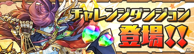 iOS/Android「パズル＆ドラゴンズ」4ヶ月連続イベント「ハジドラ」が始動―第1弾「超絶イベントラッシュ！！」は11月7日より開催！の画像13