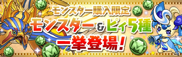 iOS/Android「パズル＆ドラゴンズ」4ヶ月連続イベント「ハジドラ」が始動―第1弾「超絶イベントラッシュ！！」は11月7日より開催！の画像15