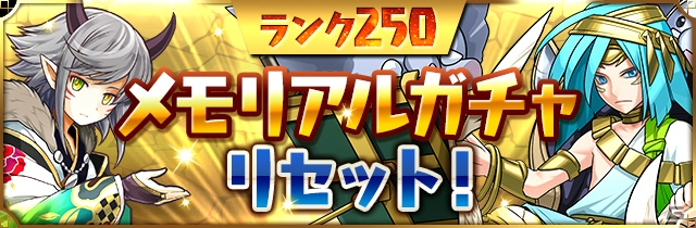 iOS/Android「パズル＆ドラゴンズ」4ヶ月連続イベント「ハジドラ」が始動―第1弾「超絶イベントラッシュ！！」は11月7日より開催！の画像6