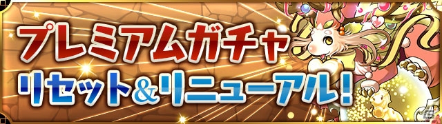iOS/Android「パズル＆ドラゴンズ」4ヶ月連続イベント「ハジドラ」が始動―第1弾「超絶イベントラッシュ！！」は11月7日より開催！の画像8