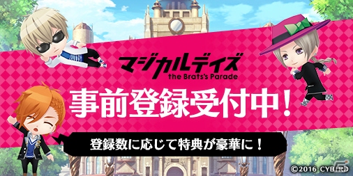 iOS/Android「マジカルデイズ」スペシャルカードがもらえる事前登録キャンペーンが開催！の画像1