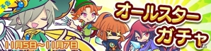 iOS/Android「ぷよぷよ!!クエスト」限定カード「旅の吟遊詩人レムレス」も排出される「オールスターガチャ」が開催！の画像1