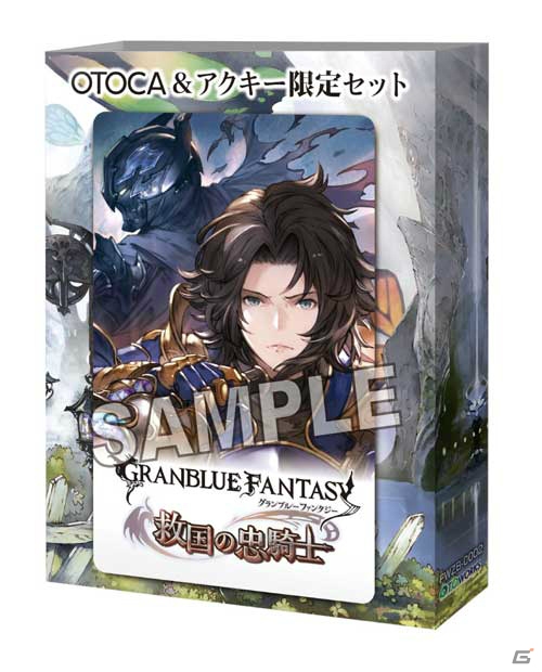 音声ドラマがダウンロードできる「OTOCA」が最速先行発売！「グランブルーファンタジー」オンリーショップがアニメイトAKIBAカルチャーズZONEで11月12日より開催の画像4