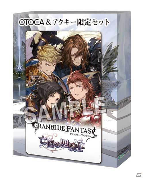 音声ドラマがダウンロードできる「OTOCA」が最速先行発売！「グランブルーファンタジー」オンリーショップがアニメイトAKIBAカルチャーズZONEで11月12日より開催の画像6