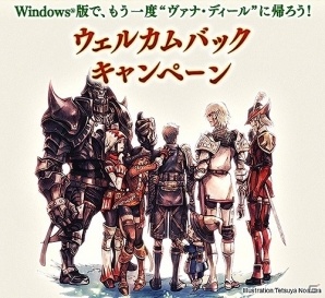 「ファイナルファンタジーXI」11月11日はXIの日！ウェルカムバック＆ディスカウントキャンペーンが開催の画像1