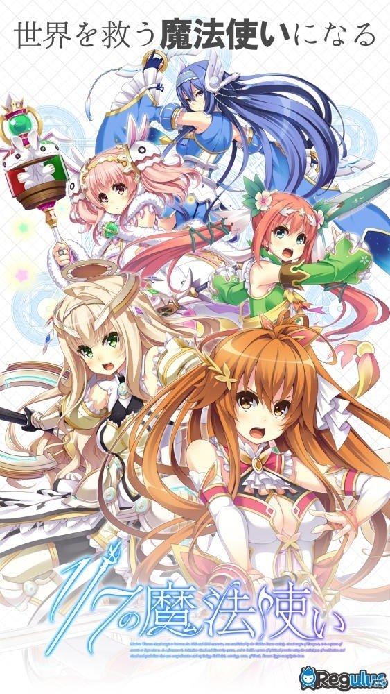 剣と魔法の舞台で描かれる魔法バトルADV「1/7の魔法使い」がAndroid向けにリリースの画像2